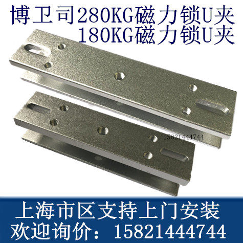 280 kg magnetic lock U - type stent Magnetic lock glass door clip Magnetic lock with door - clip Magnetic lock