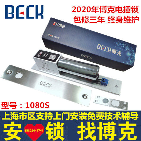 BOK 1080s electric lock BECK BOK 1080s electric control lock access control electric lock special electric lock
