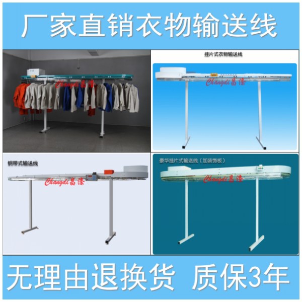 Manufacturer direct sales: Type I clothing conveyor line clothing conveyor belt conveyor line Dry washing shop clothing conveyors