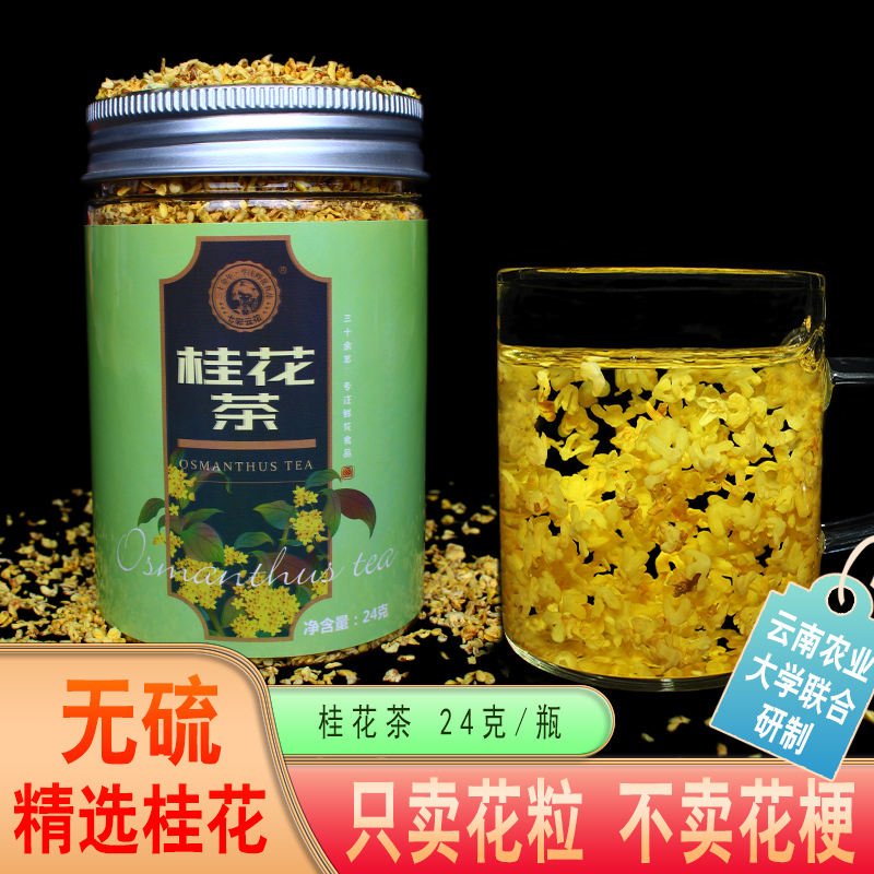 Sweet-scented osmanthus class fresh dry sweet-scented osmanthus edible baking gold sweet-scented osmanthus except tea bag mouthscented tea-rich and fragrant tea