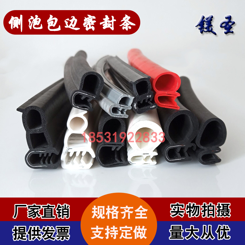 U-type side bubble sealing strip distribution cabinet main case anti-crash bag edge mechanical control cabinet door RMBthree ethylene propylene rubber waterproof strip