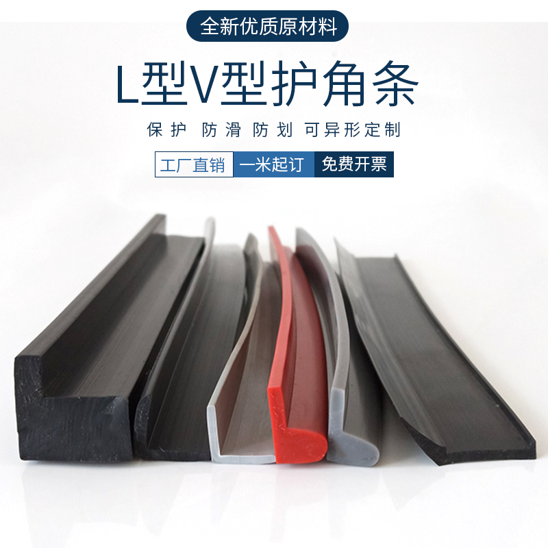 Type l rubber wrapping strip glass door closure strip L shape right angle anti-shock anti-ageing waterproof V strip