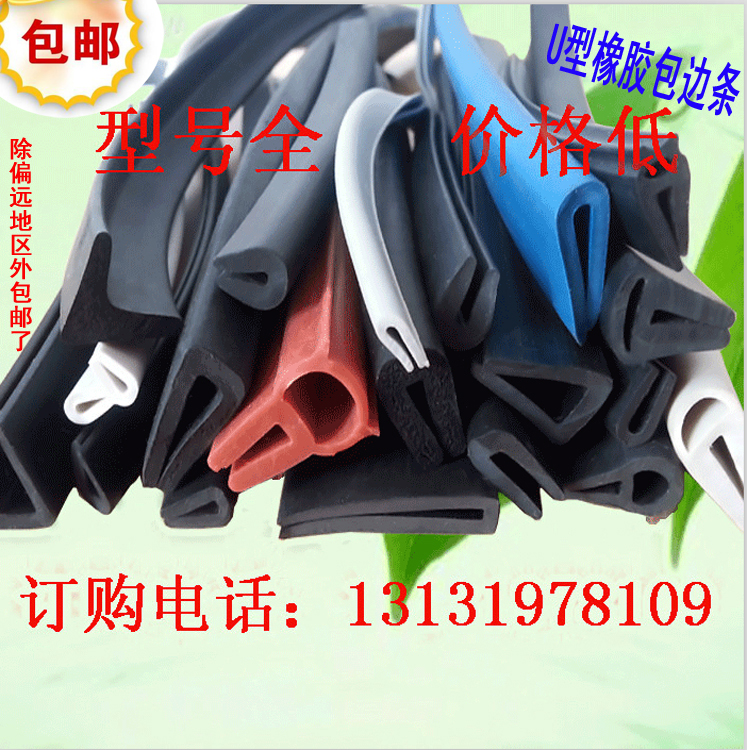 U - type rubber package glass slide plate slot type rubber stainless steel protection cabinet glass rubber strip 3-5mm