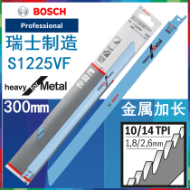 Bosch imported S1225VF saber saw blade 300mm extended reciprocating saw strip metal special cutting