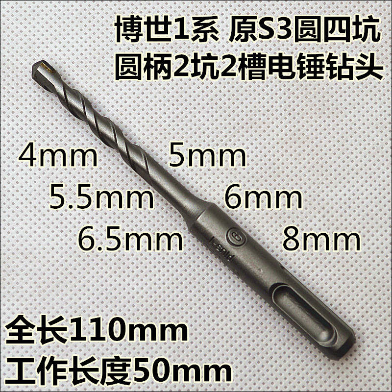 Bosch 1 series S3 series 4 5 5 5 6 6 5 8x110 round handle two pits two grooves round four pits electric hammer drill bit