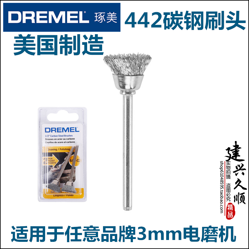 Bosch's figuring out DREMEL original installed electric mill special 442 carbon steel brush head accessory (2 loading) -Taobao