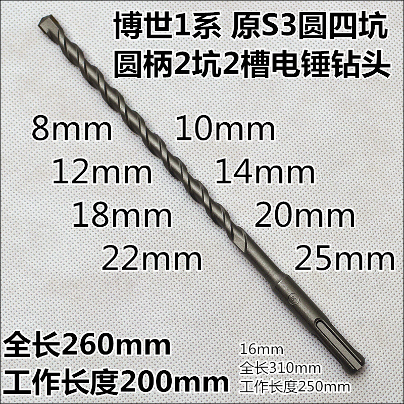 Bosch Bosch 1 Department S3 Series 8 10 12 12 18 14 20 20 22 25x260 Round four pit electric hammer drill bit