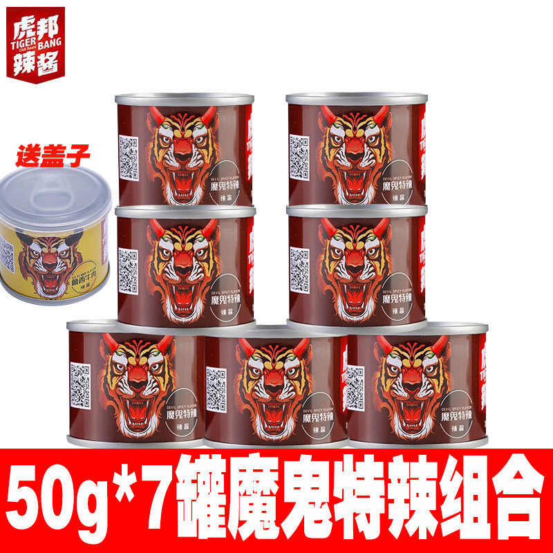English Tide Tiger State Spicy Sauce Devil Hot 50g * 7 portable combined with tiger to help with red pepper sauce with red pepper sauce