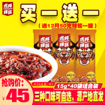 Hubang spicy sauce Luxi beef 15g * 40 bags portable combination of Tiger help fresh pepper sauce take-out Tiger list red hot sauce