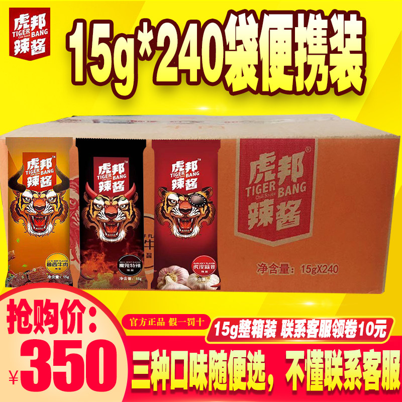English Tide Tiger Bony Spicy Sauce Rusey Beef 15g * 240 Bag Whole Box Takeaway Tiger List Devil's Spicy Garlic Sauce with Fresh Pepper Sauce-Taobao