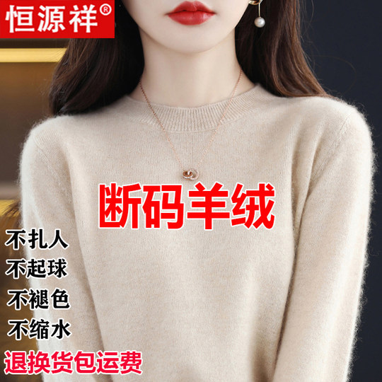 Hengyuanxiang suéter de lana 100 pura para mujer otoño e invierno nuevo suéter de cuello redondo bajo de color sólido camisa interior suelta de cachemira