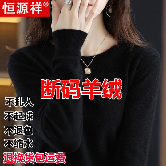 Hengyuanxiang suéter de lana 100 pura para mujer otoño e invierno nuevo suéter de cuello redondo bajo de color sólido camisa interior suelta de cachemira