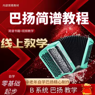 Bayan accordion video teaching tutorial Full set of materials from zero foundation to mastery