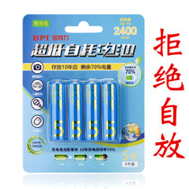  bpi Beiteli No 5 4 rechargeable batteries Digital camera flash Love husband enelong ultra-low self-discharge