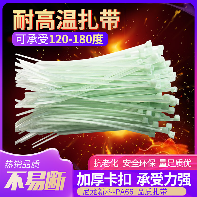 High temperature resistant cable tie engine car medical strap cable tie 120-180 degrees anti-aging low temperature flame retardant