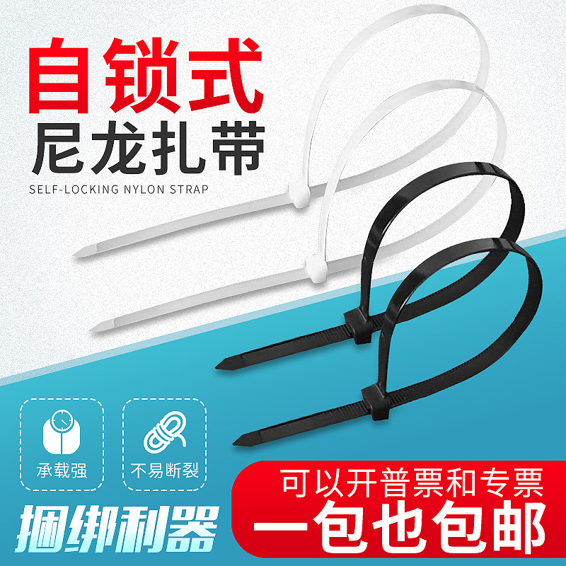 Black and white plastic self-locking nylon cable tie 4*100*2004*300 wire small fixed strap buckle