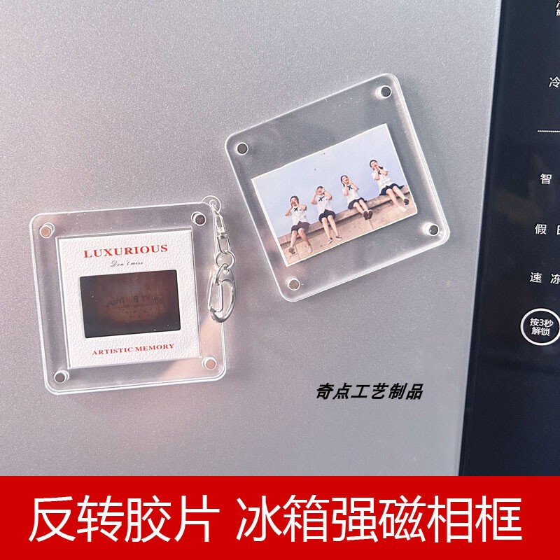 Reversible Film Fridge Magnet Photo Frame Magnetic Transparent Film Storage Light and Shadow Slide Film Commemorative Couple Gift Reversible Film Fridge Magnet Photo Frame Magnetic Transparent Film Storage Light and Shadow Slide Film Commemorative Couple Gift