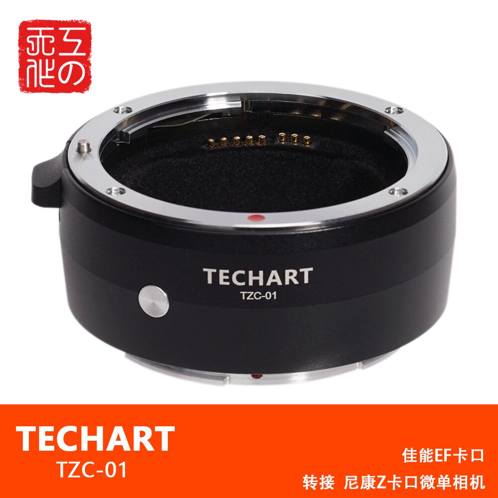 TECHART Canon EF lens adapter Nikon Z full-frame micro-single-eye camera autofocus adapter ring TZC-01