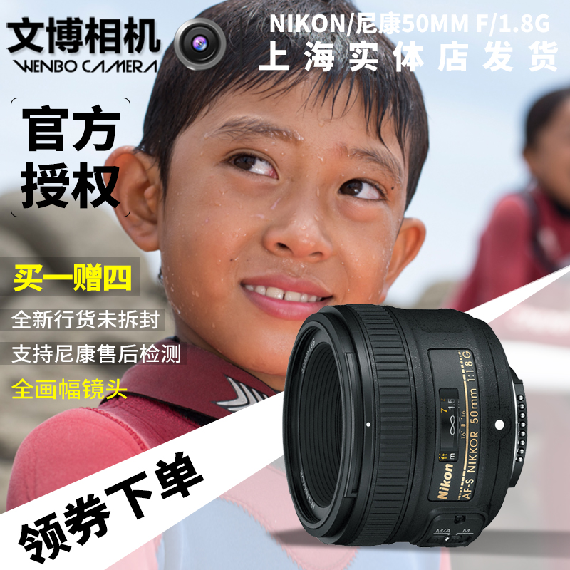 Nikon 501 8g portrait fixed focus lens 50 1 8 monocular wide-angle f1 8 large aperture 50mm 1 8g