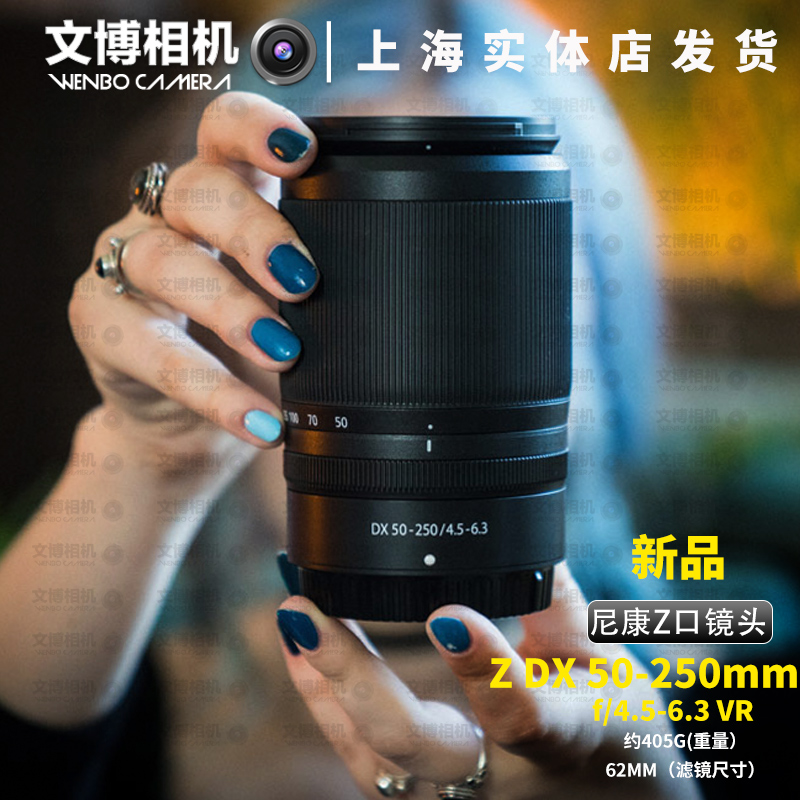 Nikon Z50-250mm f 4 5-6 3ZFCZ50 micro-long focal lens