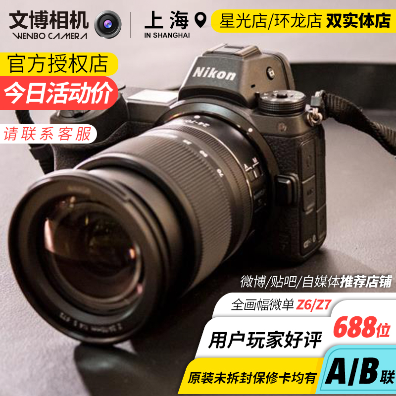 Nikon Nikon Z6II single body Z7II full frame micro-SLR camera 24-70 sets z6z72 generation second generation Z62