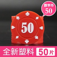 50 кусочков цифровых 50 кусочков красного