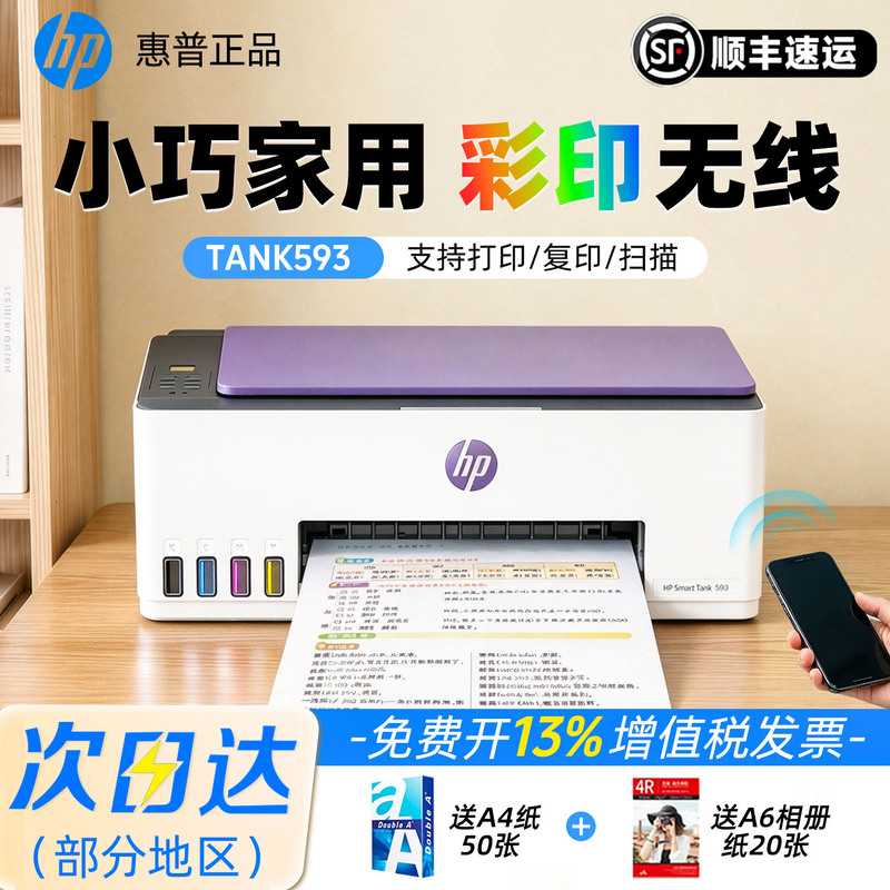 Hp Tank593 Printer with Continuous Supply of Color Copying All-In-One Machine 598/591/599 Student Home Wireless A4 Hp Tank593 Printer with Continuous Supply of Color Copying All-In-One Machine 598/591/599 Student Home Wireless A4