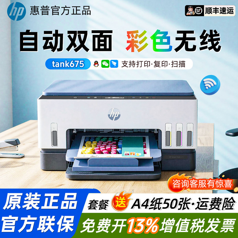 Hp Tank675 Colorful Printer Inkjet Automatic Double-Sided 672/725/755 Copy Scanning Mobile Phone Wireless
