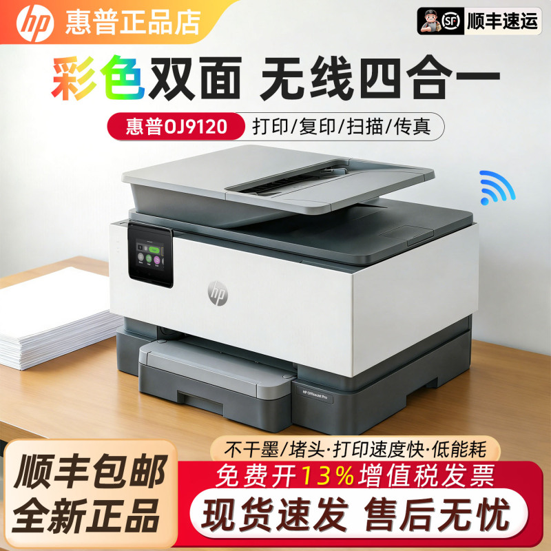 Hp Oj9120 Color Inkjet Automatic Double-Sided A4 Printer Copy Scan Oj9130 Wireless Office Hp Oj9120 Color Inkjet Automatic Double-Sided A4 Printer Copy Scan Oj9130 Wireless Office
