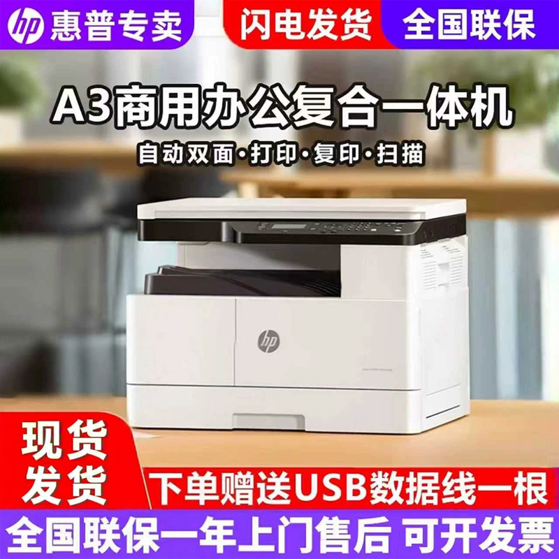 Hp M437N Black and White Laser A3 Printer, Copy, and Scan All-In-One Machine for Office and Business Use, 42523N Digital A4 All-In-One