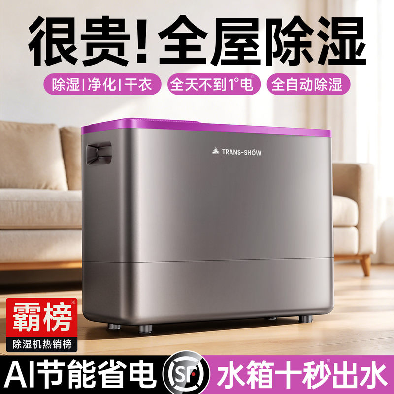 Inverter Energy-Saving】Dehumidifier for Home Use, Indoor Moisture Absorber, Purification All-In-One Machine, High-Power Device for Basement Inverter Energy-Saving】Dehumidifier for Home Use, Indoor Moisture Absorber, Purification All-In-One Machine, High-Power Device for Basement