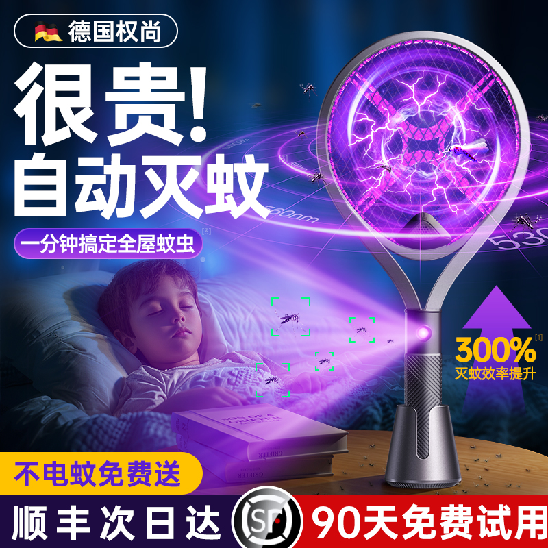 [ドイツQuanshang] 電気蚊たたき 充電式 家庭用 超強力 自動蚊取りランプ 2 in 1 蚊取り電気ネットたたき