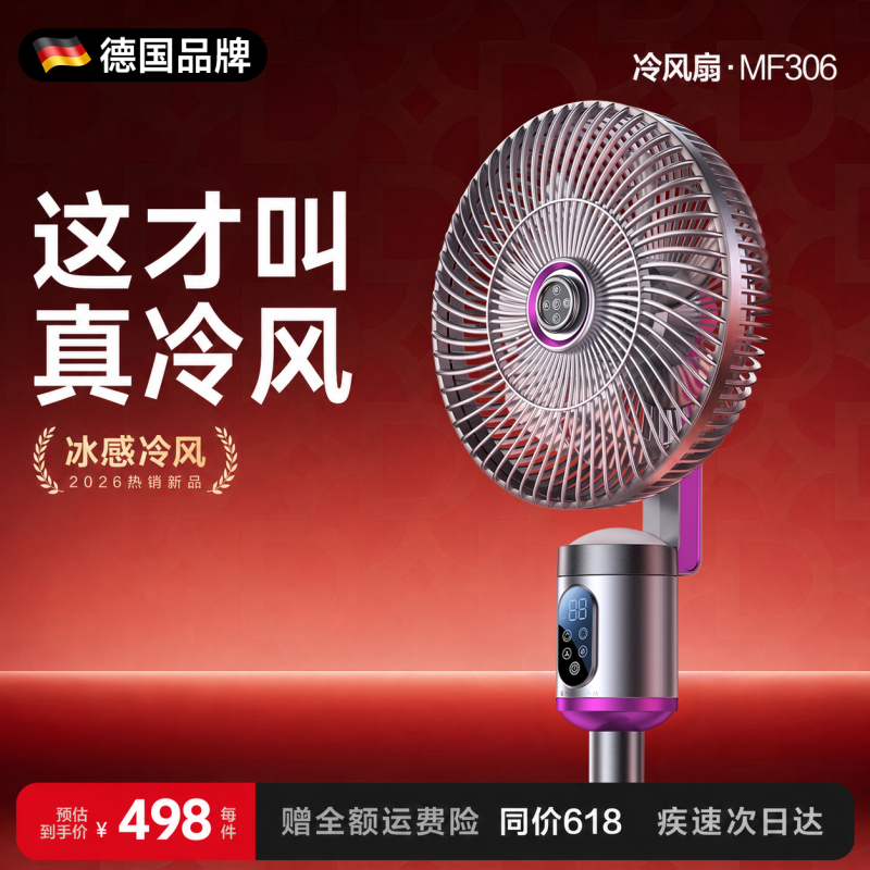 German Quanshang】Electric Fan, Floor Fan, Table Fan, Air Conditioner, Silent, Household, Wall-Mounted, Strong Wind, Small Air Circulation