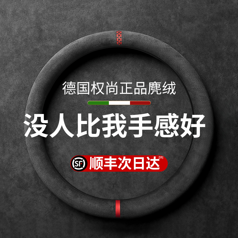 [ドイツQuanshang]ステアリングホイールカバー保護ユニバーサル四季本革手縫い車スエード超薄型