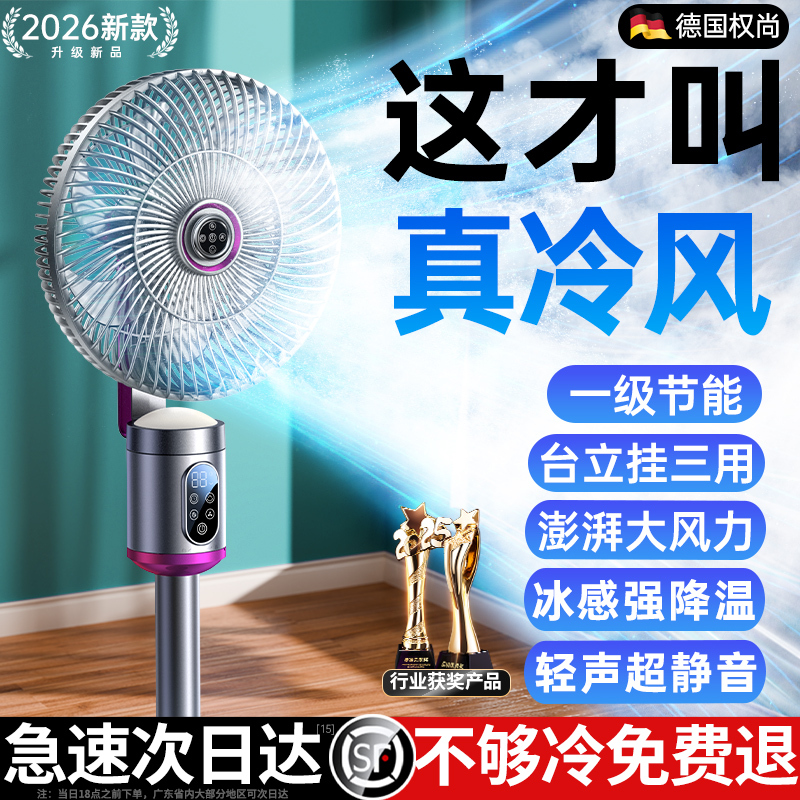 German Quanshang】Electric Fan, Floor Fan, Table Fan, Air Conditioner, Silent, Household, Wall-Mounted, Strong Wind, Small Air Circulation German Quanshang】Electric Fan, Floor Fan, Table Fan, Air Conditioner, Silent, Household, Wall-Mounted, Strong Wind, Small Air Circulation