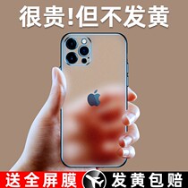 (not yellow) Apple 12 mobile phone case iPhone 12ProMax protective suit advanced sense 2022 new frost ultra-thin transparent ip silicone por goddess Max male Pr
