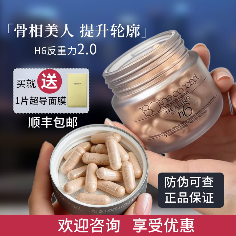 Spanish Concept 180Hgh Reshaping Formula H6 Anti-Gravity Capsule 2.0 for Reversing Sagging and Drooping Bones