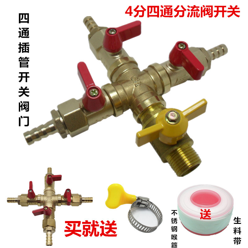 4-Point Inner Wire Valve Switch Pagoda Type Four-Way Diverter Valve Copper Quick Intubation Valve One in Three Out Diverter Valve
