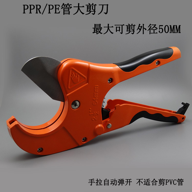 PPR scissors Water pipe knife pipe cutter PPR scissors 20-63mm automatic 63 pipe scissors PE pipe scissors