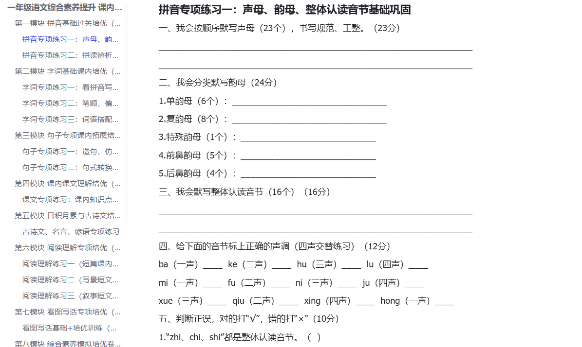图片[2]-F10008一年级语文综合素养提升 课内拓展培优练习-简创库网