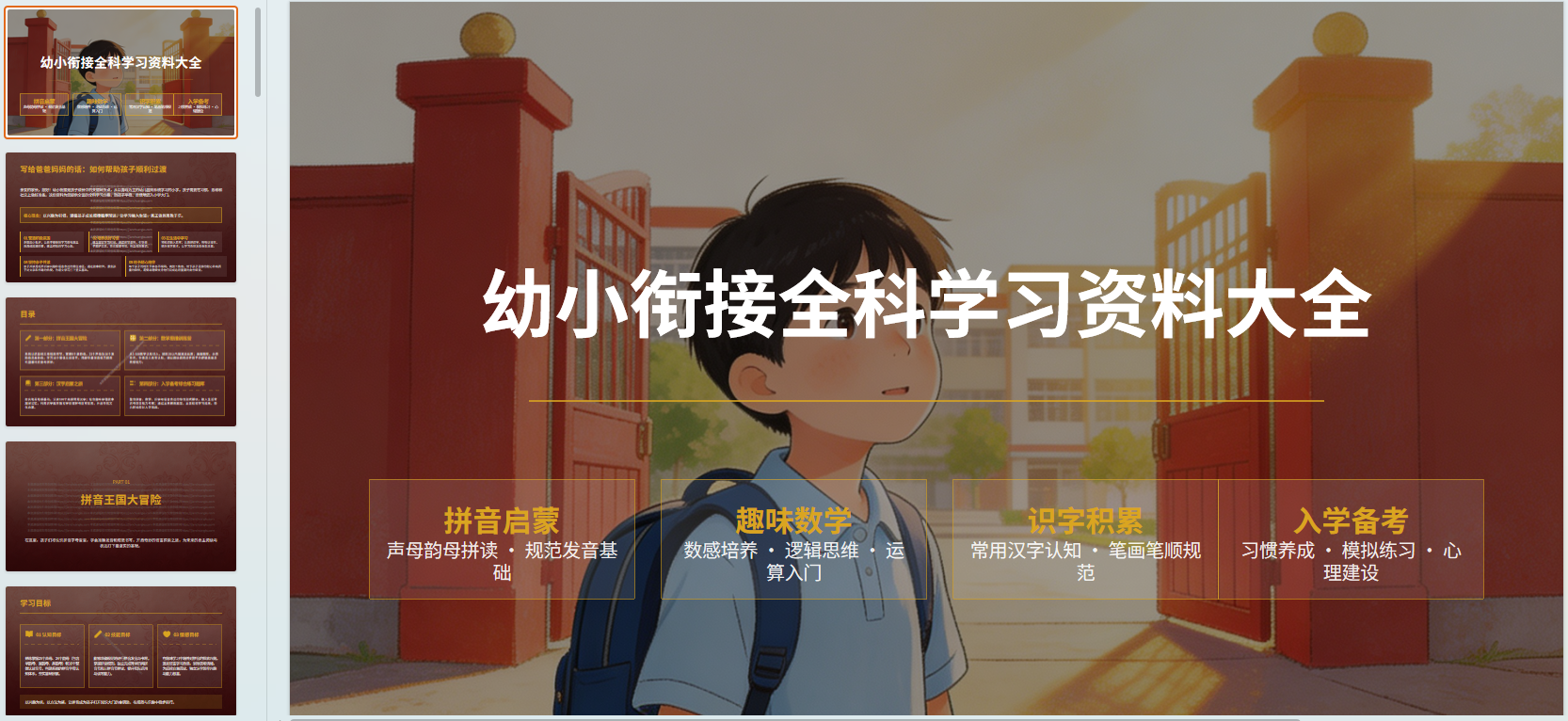 图片[2]-E1119幼小衔接全套全科学习资料 拼音数学识字入学备考练习题库-简创库网
