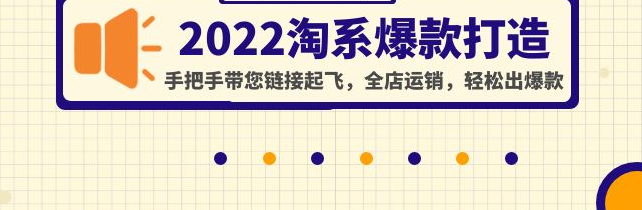 图片[1]-淘宝最新玩法打造爆款教程：手把手带您全店运销，轻松出爆款产品-暗冰资源网