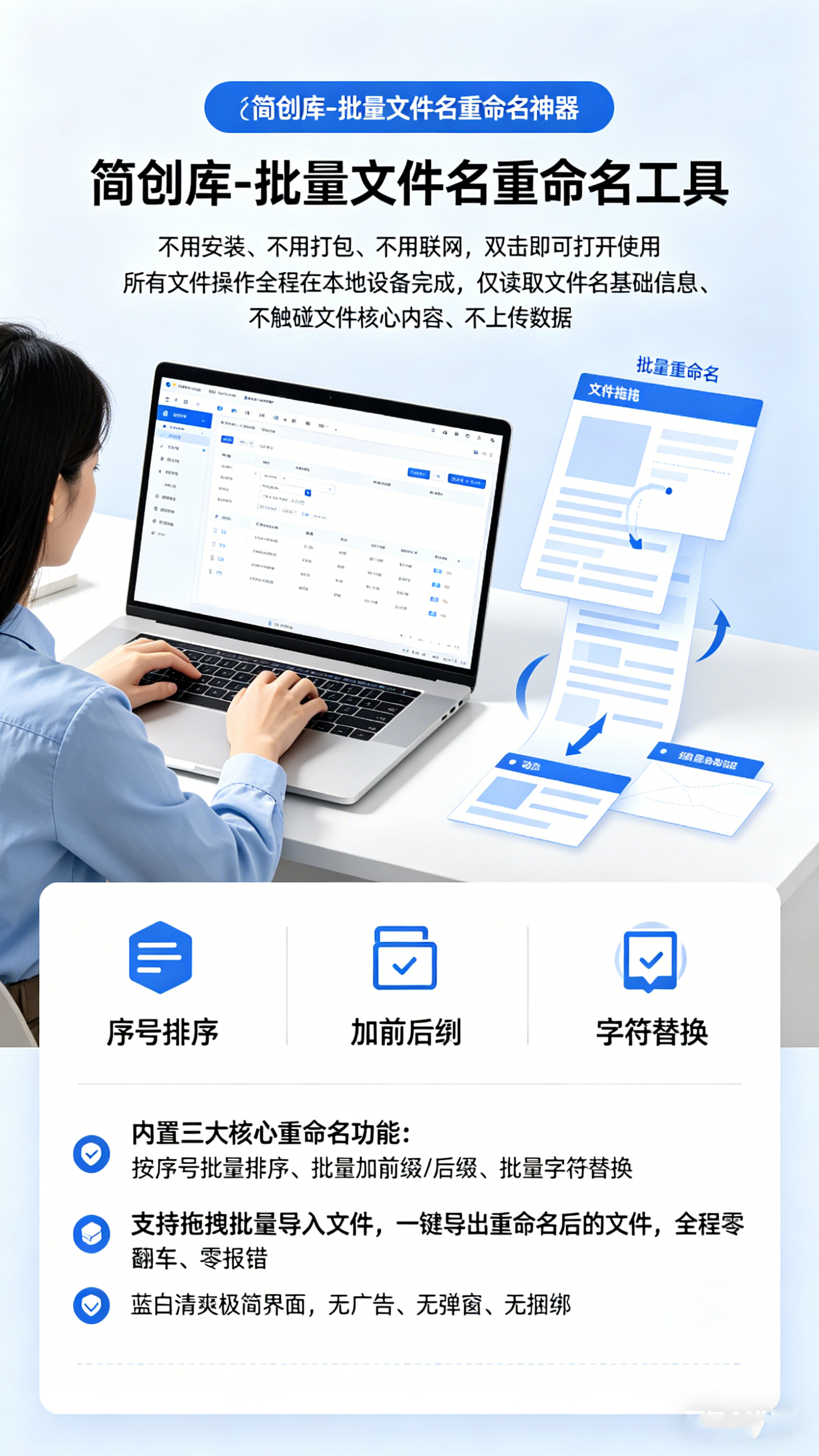 图片[2]-批量文件重命名工具-简创库网