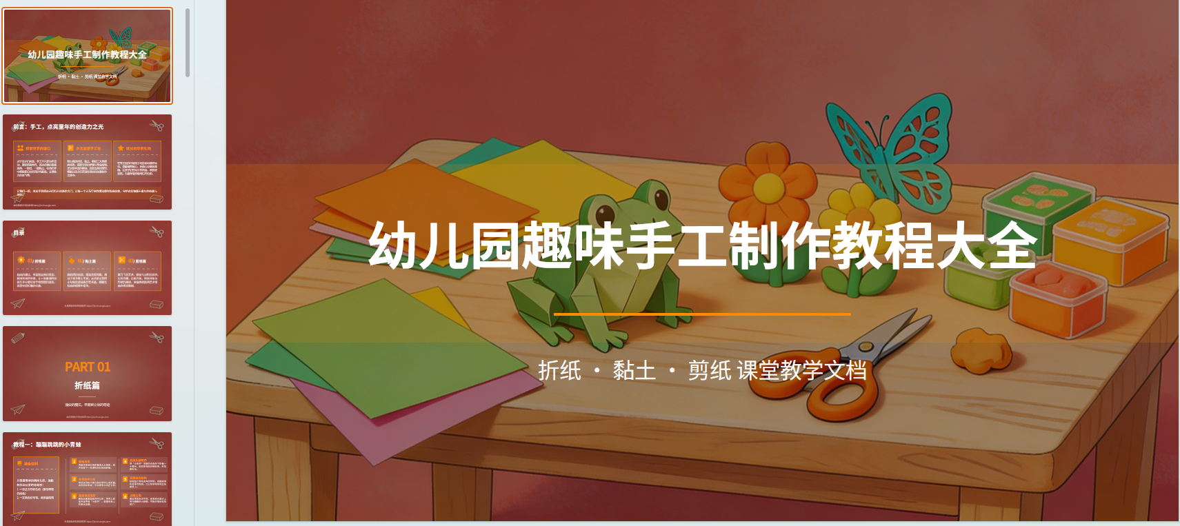 图片[2]-E1117幼儿园趣味手工制作教程大全 折纸黏土剪纸课堂教学文档-简创库网
