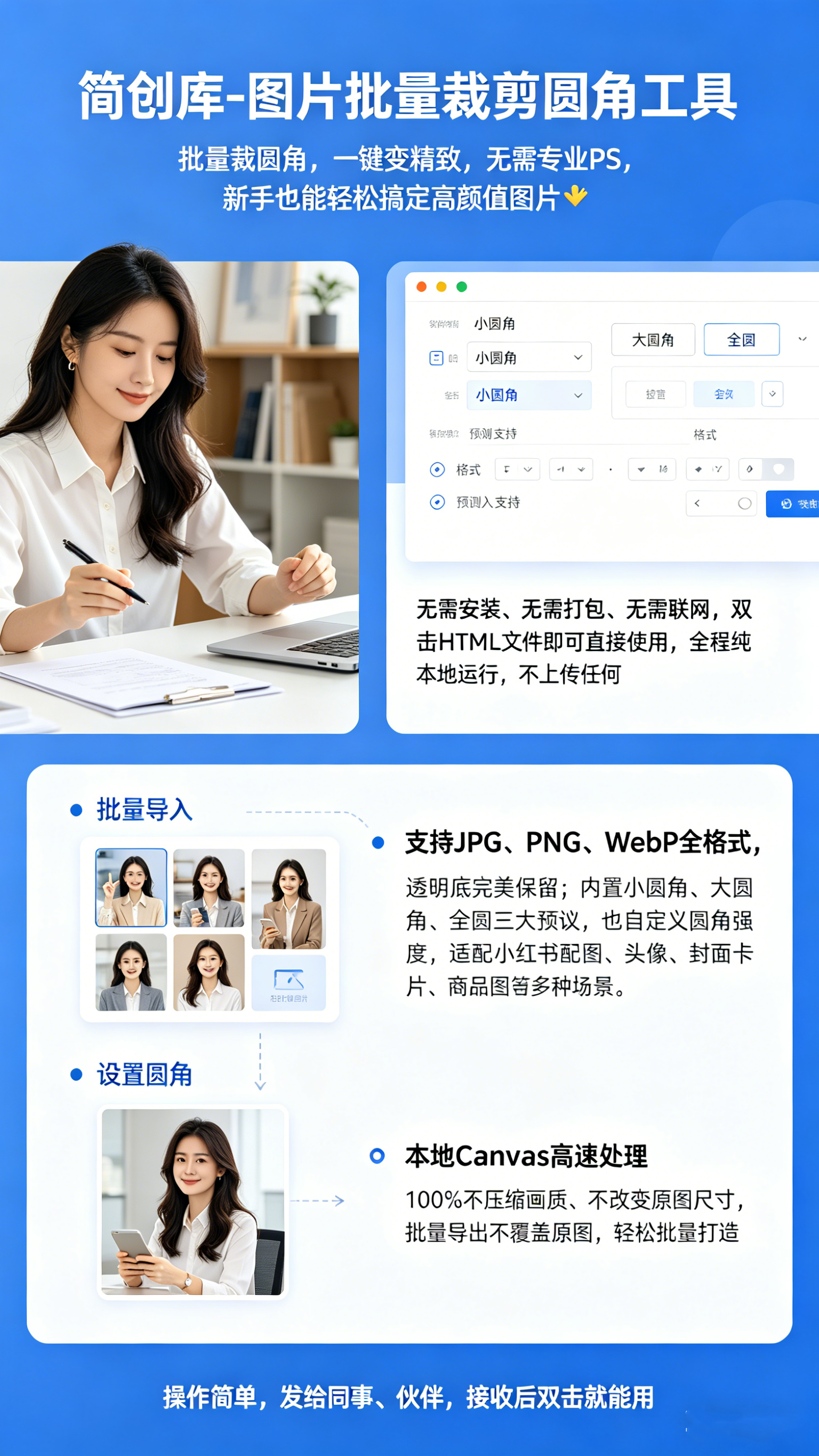 图片[2]-图片批量裁剪圆角软件-简创库网