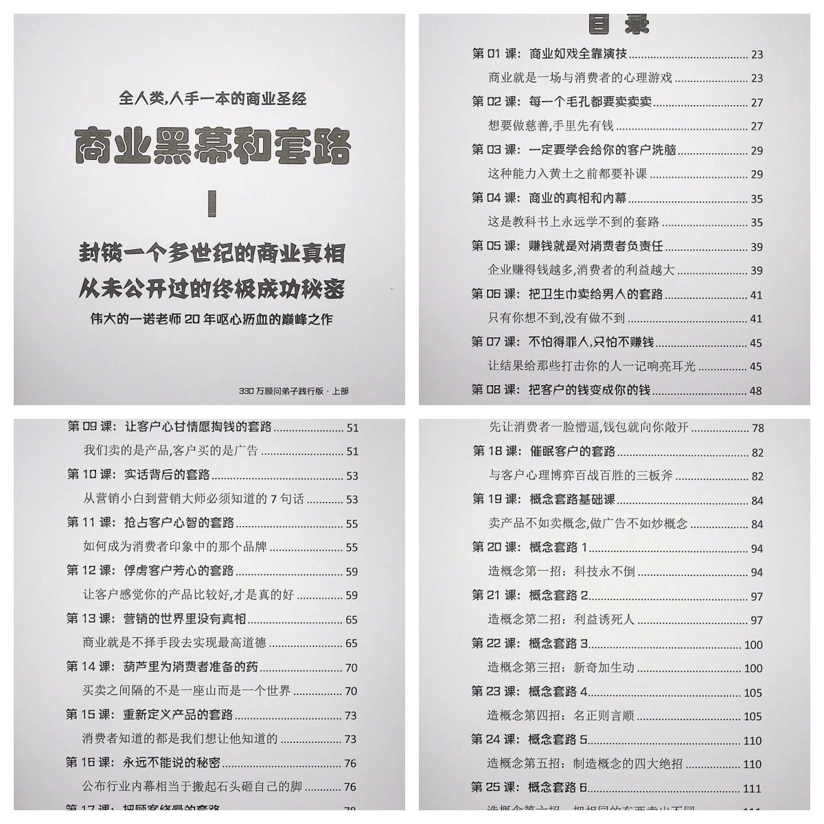 图片[2]-商业黑幕和套路合集-人手一本的商业圣经终极成功秘籍【电商热销986】-欢迎光临本站