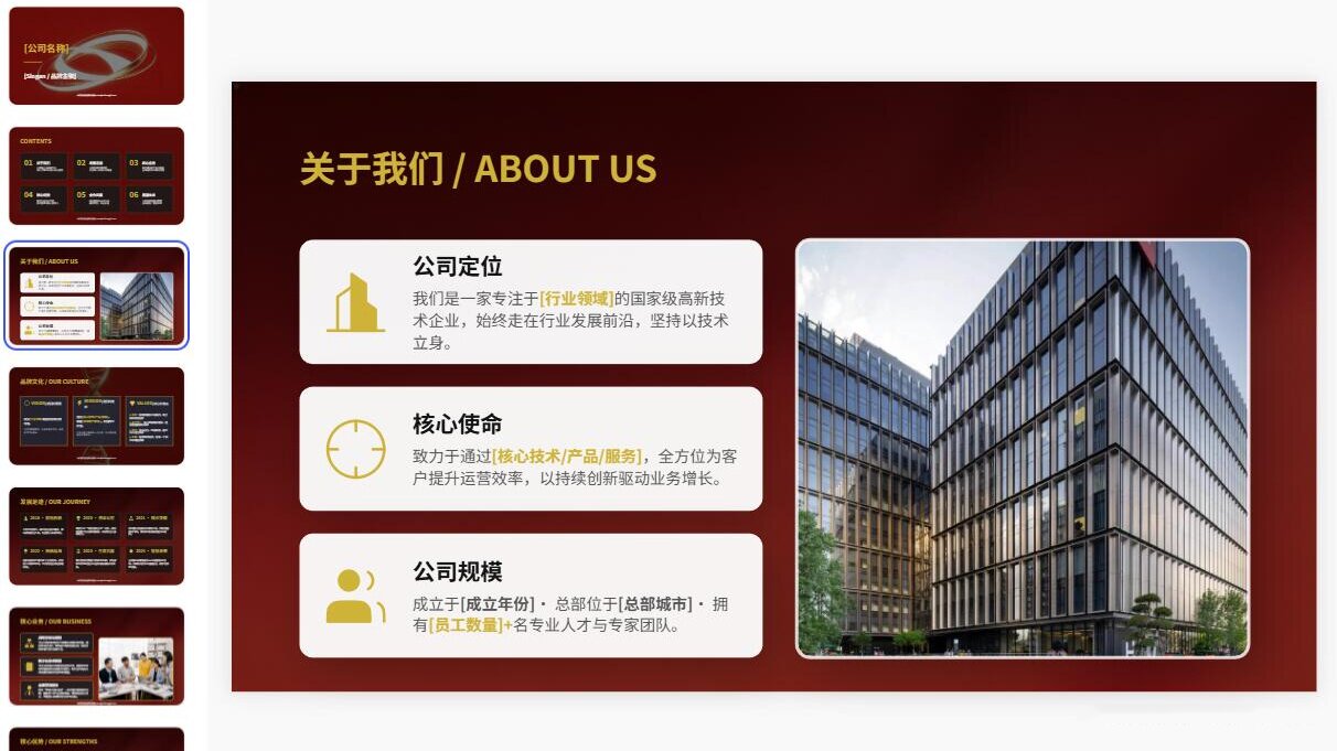 图片[3]-A4139多功能企业介绍PPT模板 品牌宣传总结汇报通用精品PPT模板-简创库网