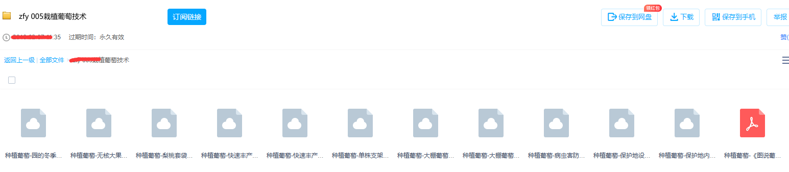 图片[1]-栽植葡萄技术-学习种植葡萄必学课程-八月资源库