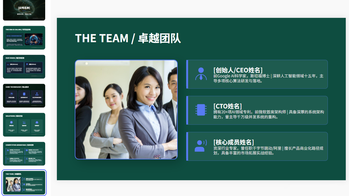 图片[3]-A4121未来感科创企业宣传PPT模板 智能行业品牌推介路演汇报 PPT-简创库网