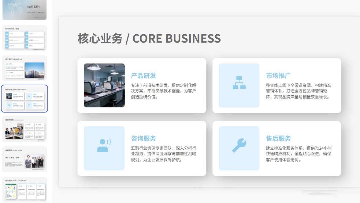 图片[3]-A4118清新简约企业宣传PPT模板 品牌形象展示商务通用演示模板-简创库网